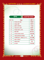 একুরেট ইসলামিয়াত-Accurate Islamiat - Image 2