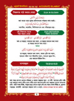একুরেট ইসলামিয়াত-Accurate Islamiat - Image 4
