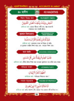 একুরেট ইসলামিয়াত-Accurate Islamiat - Image 5